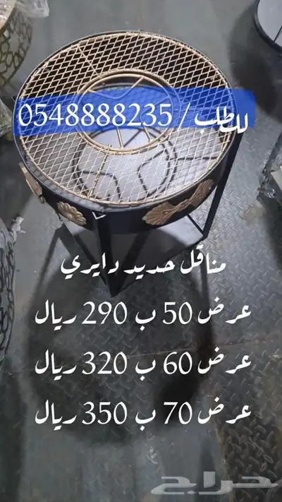 منقل مناقل منقد اوجار مشب 1