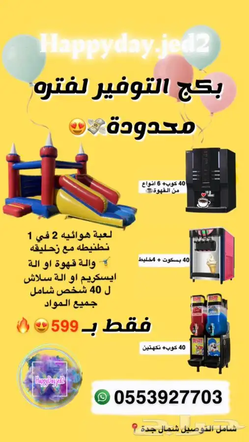 الات ايسكريم سلاش قهوه للأيجار ب اليوم 2