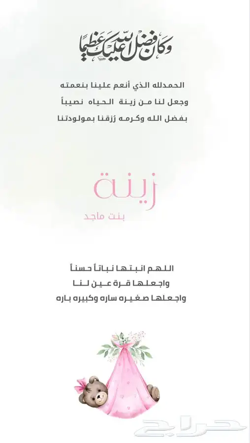 بشارة مولود 20 ريال 0