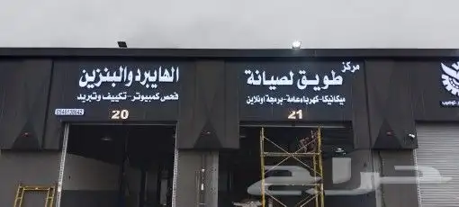 دعايه واعلان حروف بارزة 17