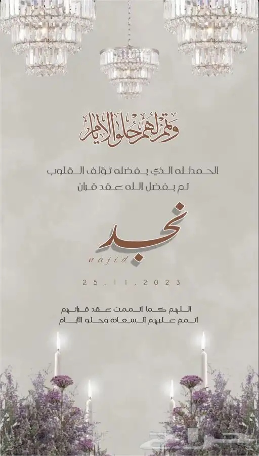 مصممة دعوات الكترونيه 5