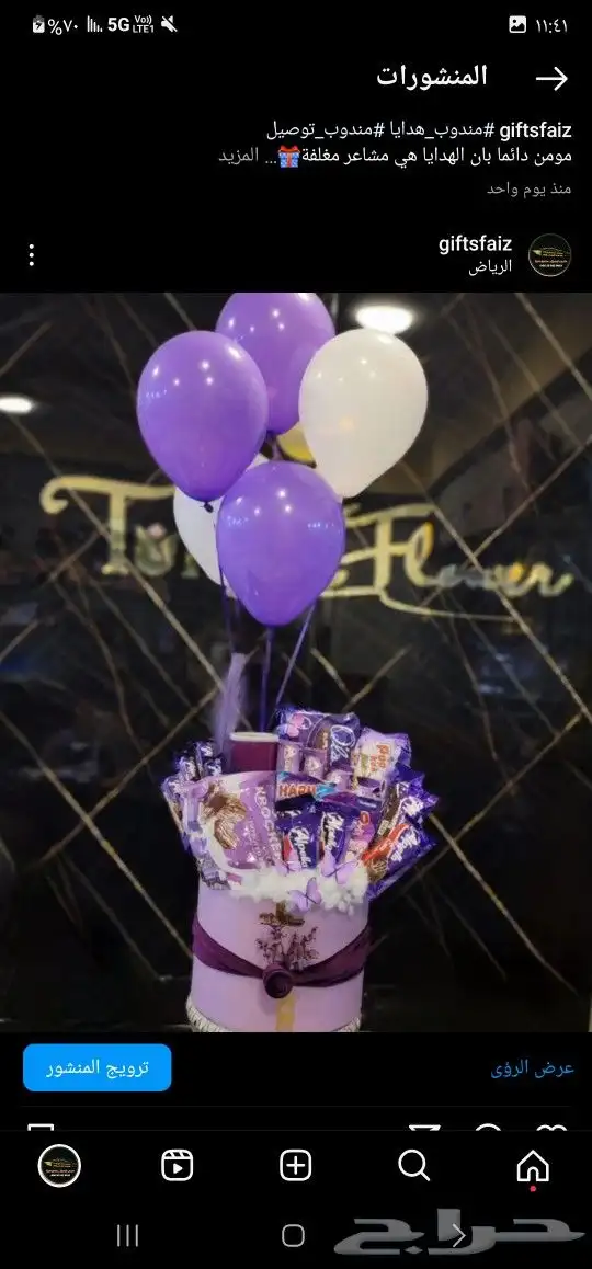 باقات ورد  هدايا  باتشي  حلا توصيل الرياض شبكات عرائس هدايا 5
