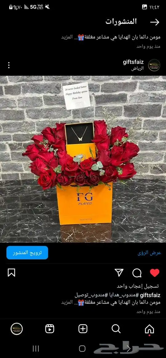 باقات ورد  هدايا  باتشي  حلا توصيل الرياض شبكات عرائس هدايا 6