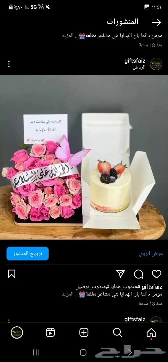 باقات ورد  هدايا  باتشي  حلا توصيل الرياض شبكات عرائس هدايا 3