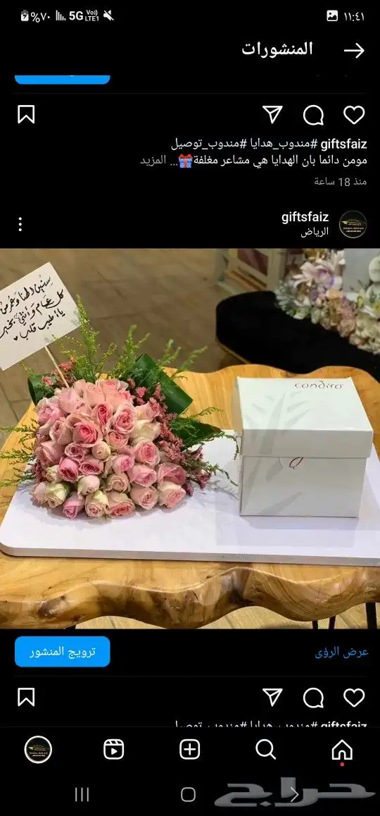 باقات ورد  هدايا  باتشي  حلا توصيل الرياض شبكات عرائس هدايا 9