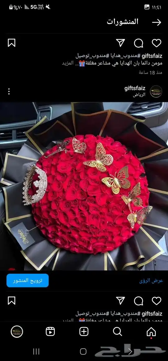باقات ورد  هدايا  باتشي  حلا توصيل الرياض شبكات عرائس هدايا 2