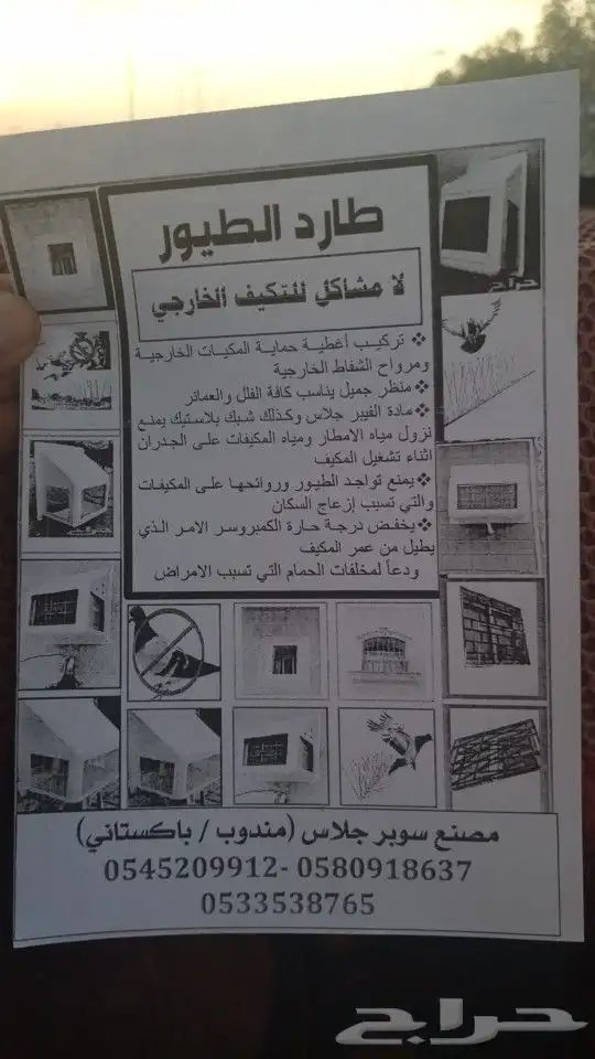 طارد الطيور لحام حديد غطاء في مكيف 5
