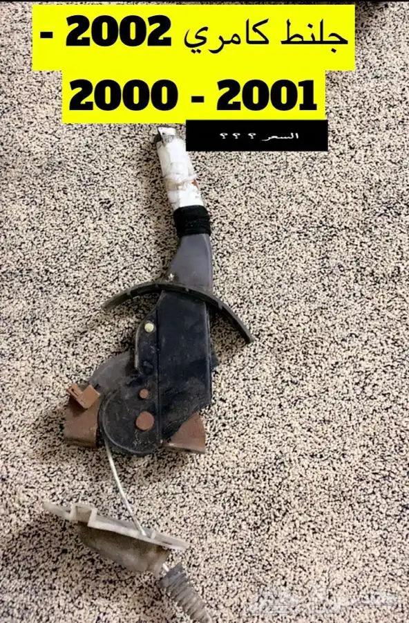 عبدالله لبيع قطعة كامري2002 فلنجة خلفية 28