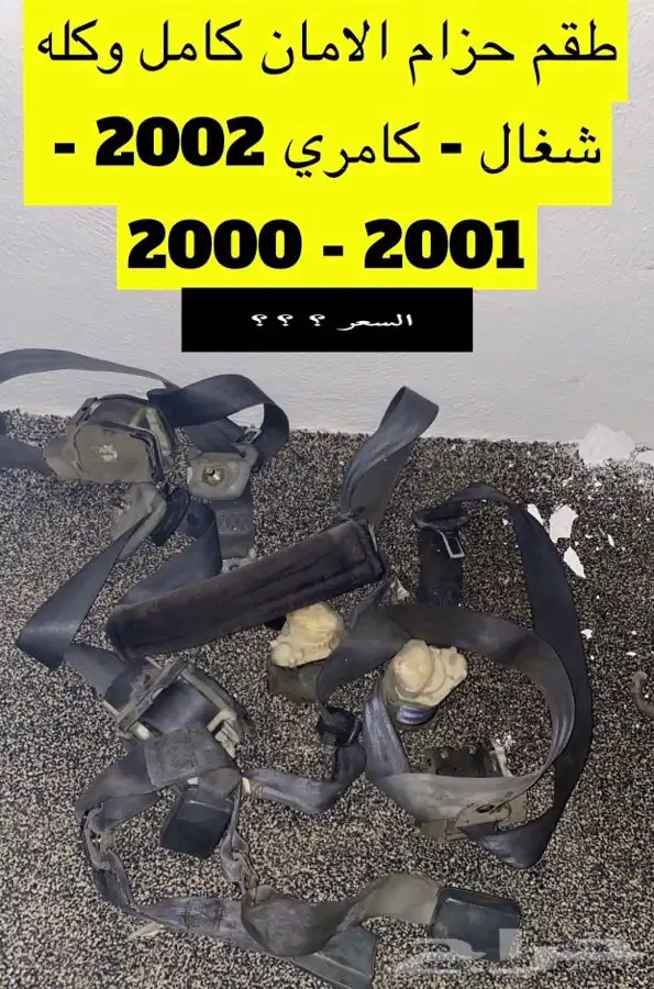 عبدالله لبيع قطعة كامري2002 فلنجة خلفية 12