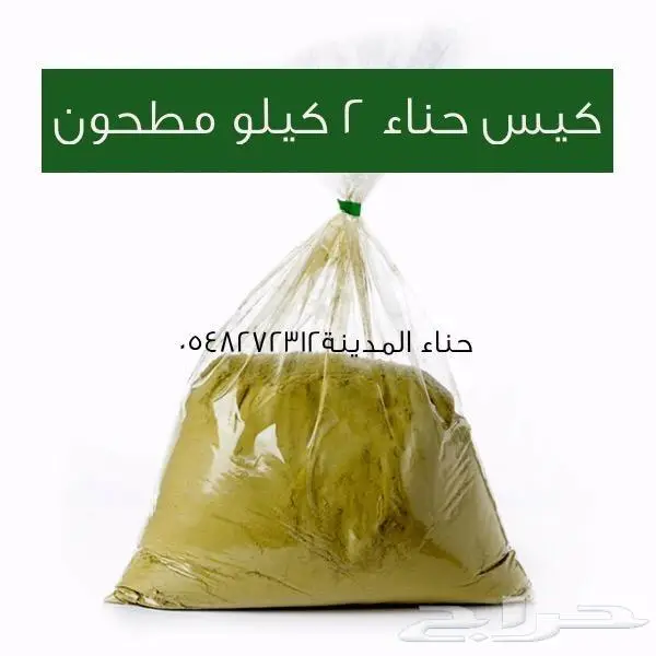 حناء من المزرعة بدون اضافات لكل المملكة 0