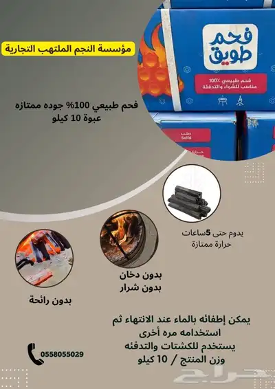 فحم 10 كيلو يشتغل اكثر من 5 ساعات 1