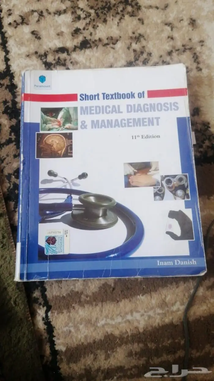 كتب طبيه للبيع 12