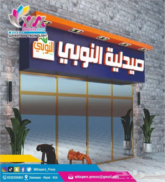 تركيب لوحات محلات مطابقة لشروط البلدية 5