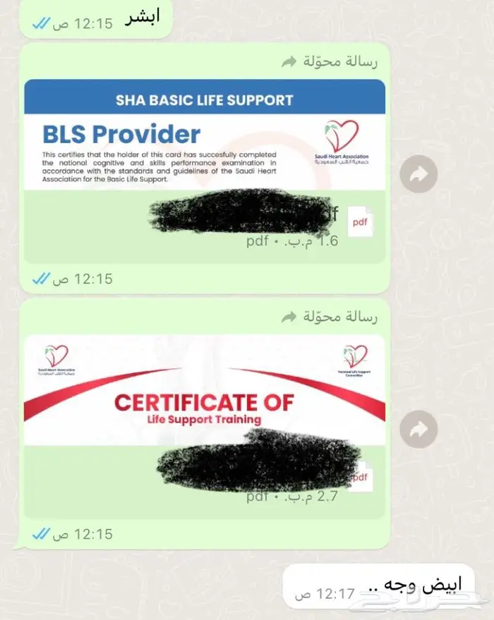 لدينا BLS PHTLS ACLS ودورات طبيه معتمدة 8