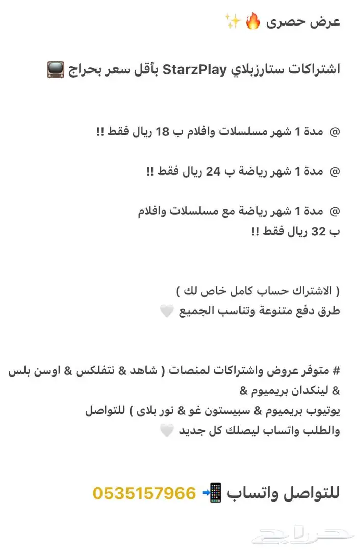 اشتراكات ستارزبلاي StarzPlay بأقل سعر 1