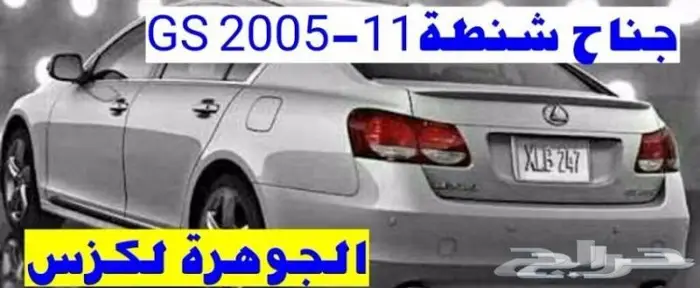 شمعات جديد تجارى LEXUS GS 2005-2011 3