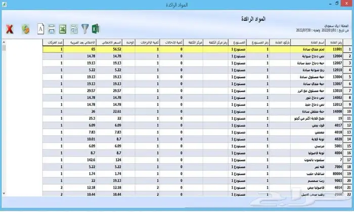 مزيد للمحاسبة والمستودعات(مناسب لكل الأنشطة)معتمد للمرحلتين 22
