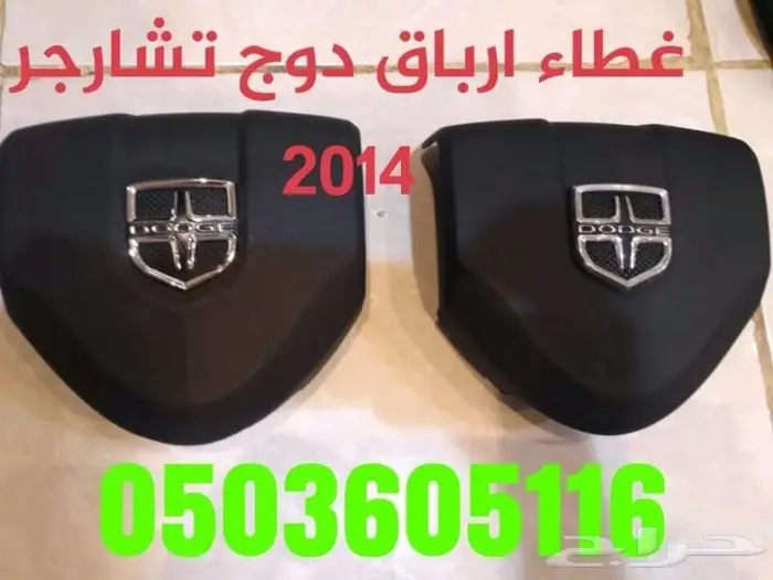 اغطيه ايرباقات سيارات 55