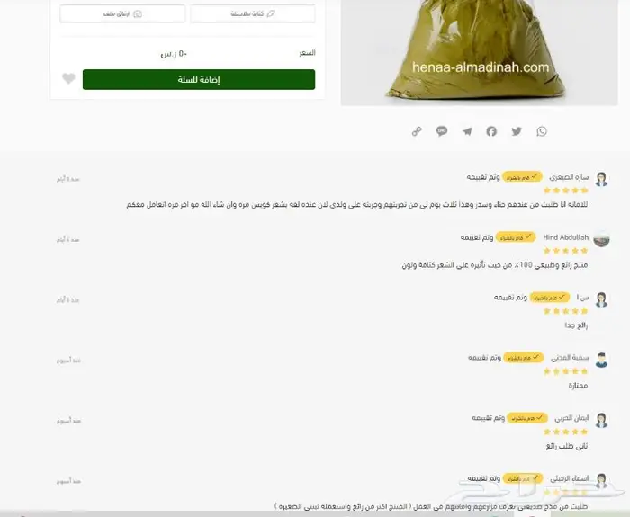 حناء من المزرعة بدون اضافات لكل المملكة 7
