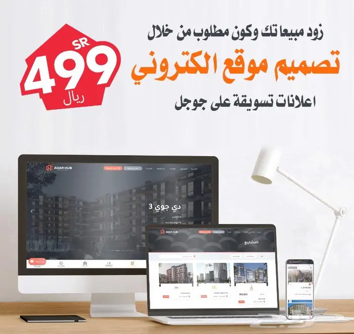 موقع الكتروني مع اعلانات جوجل بسعر مغري 0