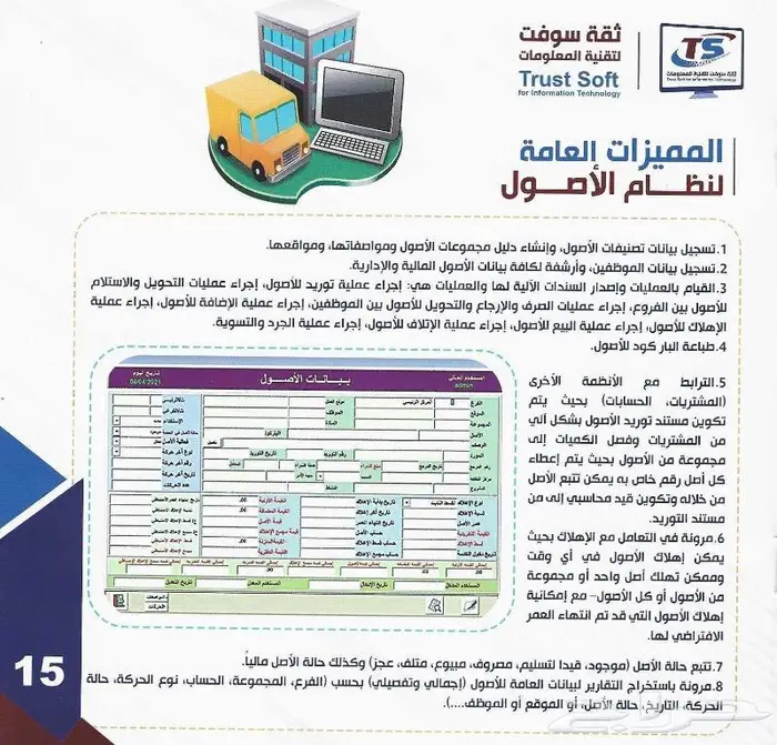 البرنامج المحاسبي TRUST PRO الشامل 2