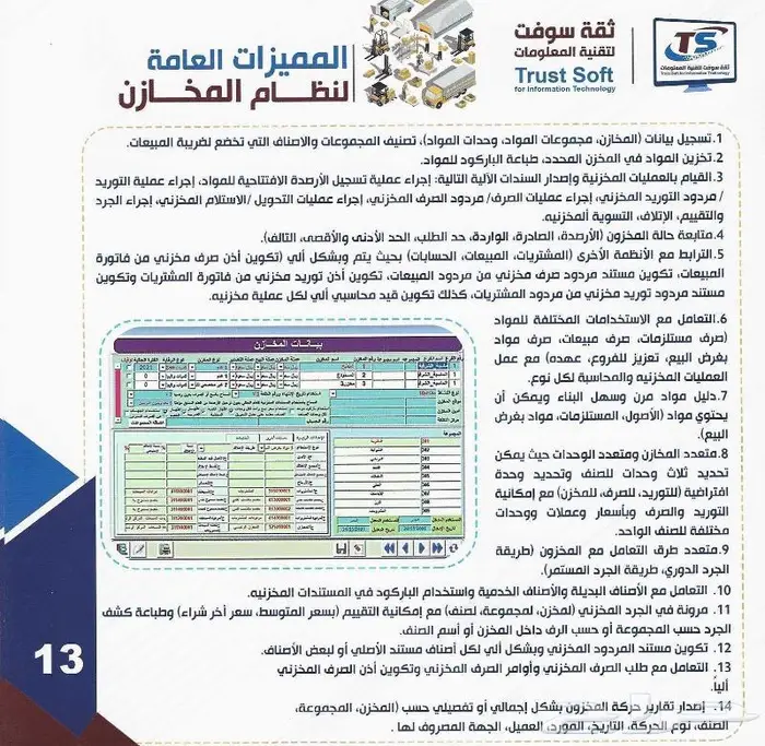 البرنامج المحاسبي TRUST PRO الشامل 3