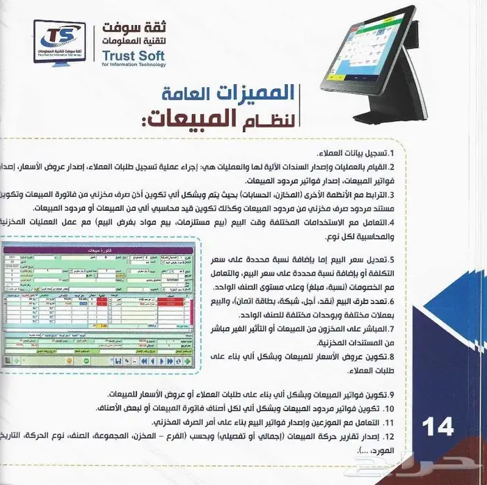 البرنامج المحاسبي TRUST PRO الشامل 0