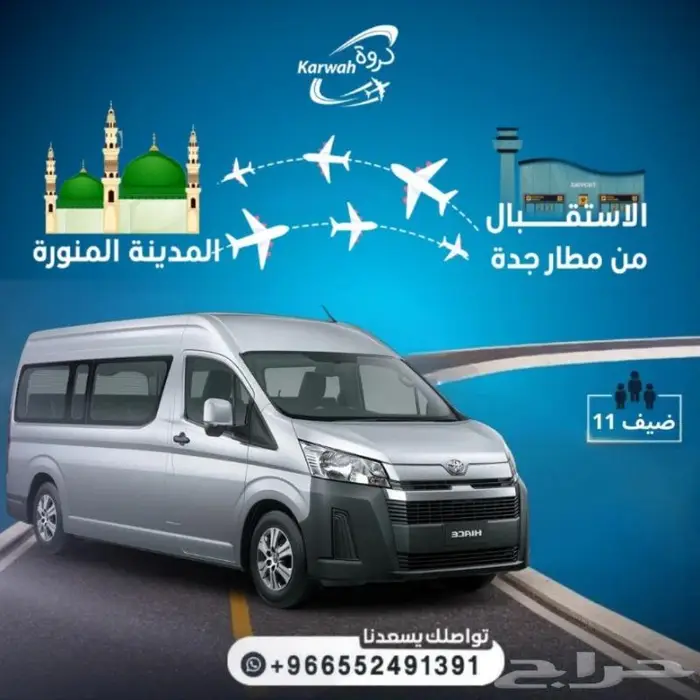 تكسي الى مكة 1
