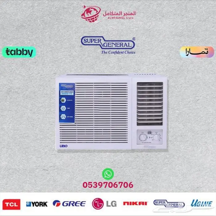 مكيف شباك سوبر جنرال (18 24 ) متوفر كاش و اقساط 0