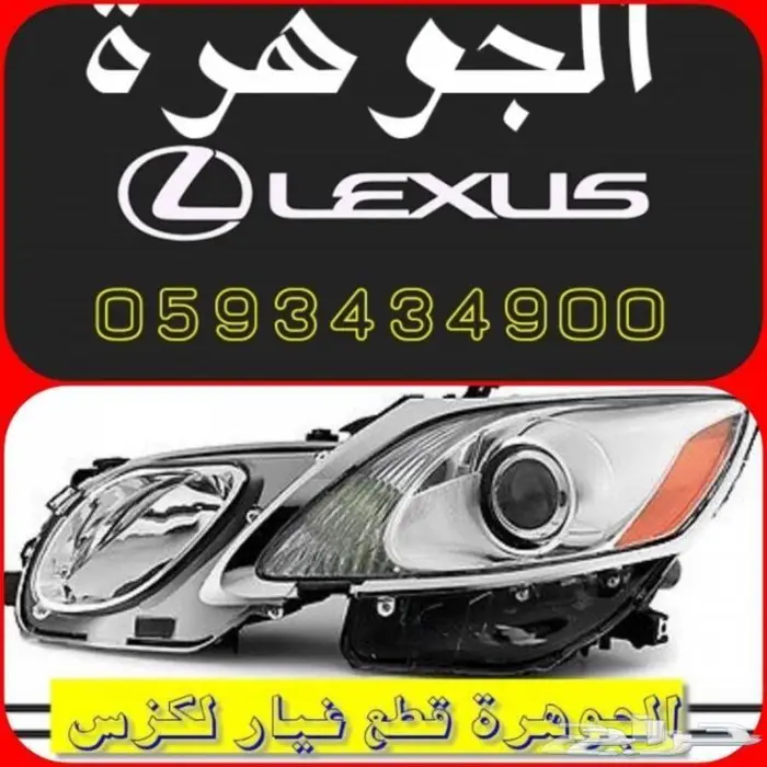 شمعات جديد تجارى LEXUS GS 2005-2011 0