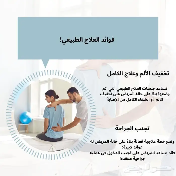 خدمات علاج طبيعي رعاية منزلية 3