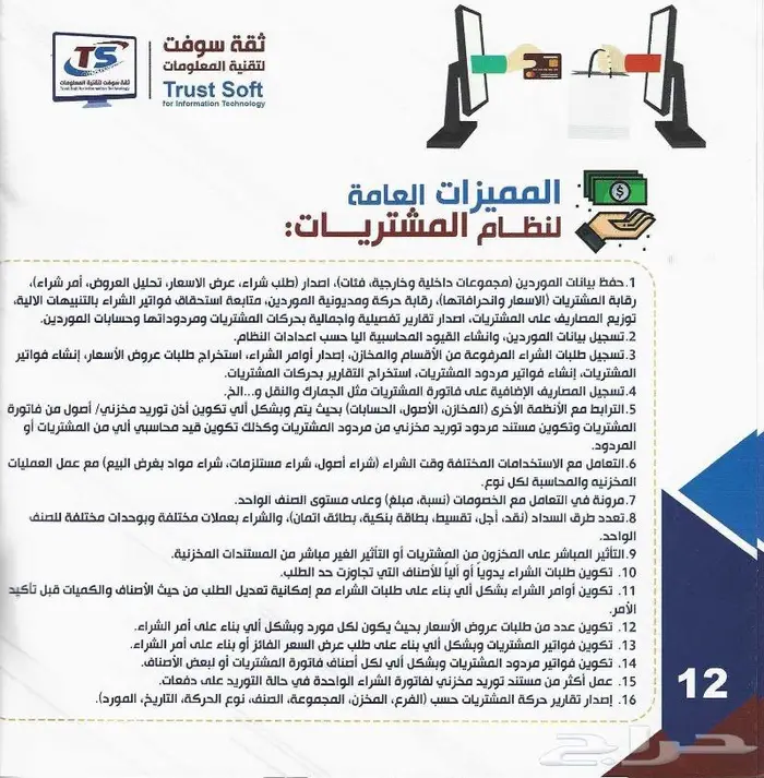 البرنامج المحاسبي TRUST PRO الشامل 1