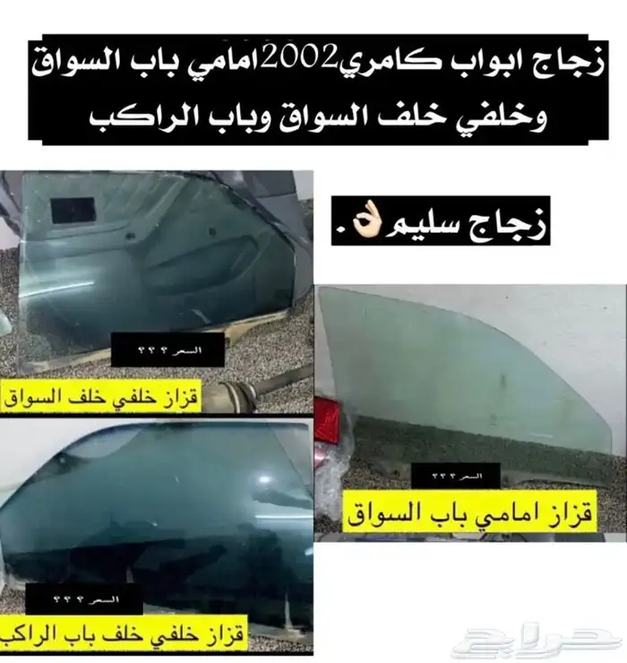 عبدالله لبيع قطعة كامري2002 فلنجة خلفية 2