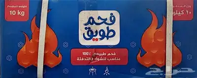 فحم 10 كيلو يشتغل اكثر من 5 ساعات 3