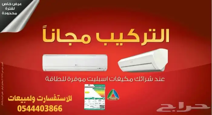 مكيفات بيسك انفرتر الجديدة واي فاي 2