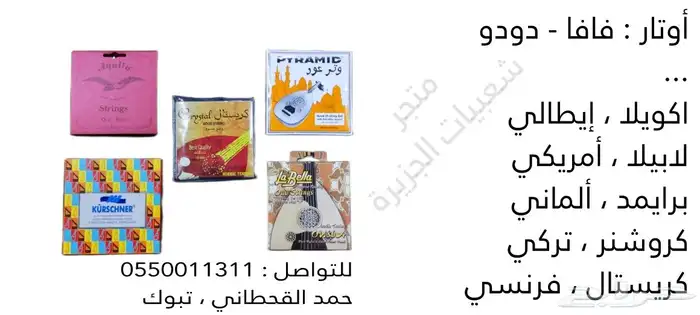 أوتار - عود 0
