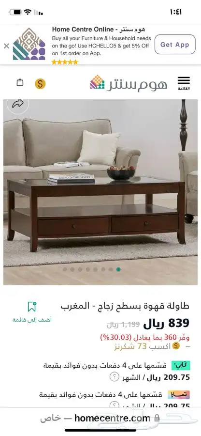 طاولة شبه جديده خذيتها من هوم سنترب839 0