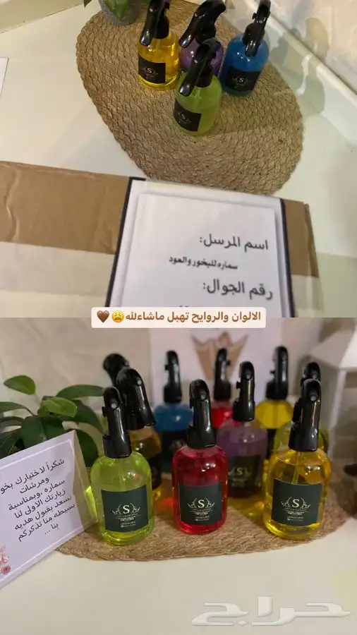 بخور مسقى و معطر مفارش 3