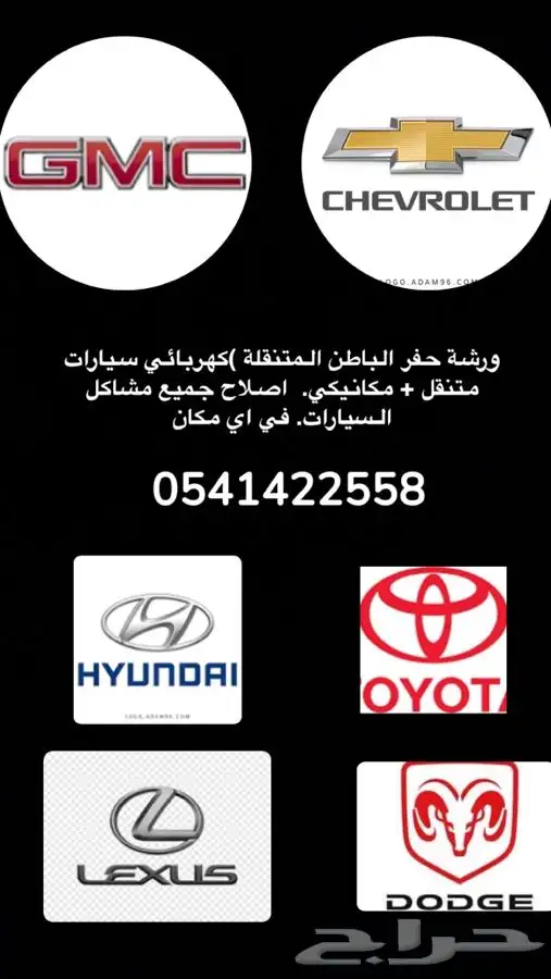 ورشة متنقلة لصيانه السيارت 0