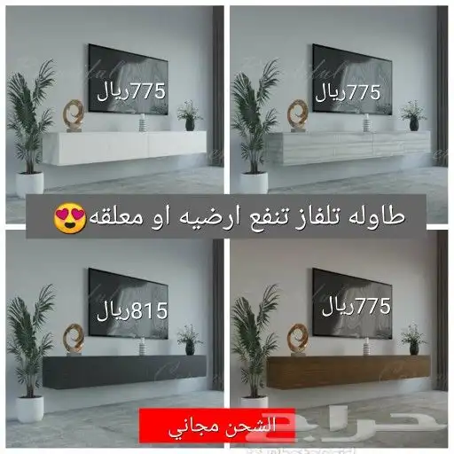 طاولات تلفاز وبلازما اكثر مبيعا مودرن حديث 8