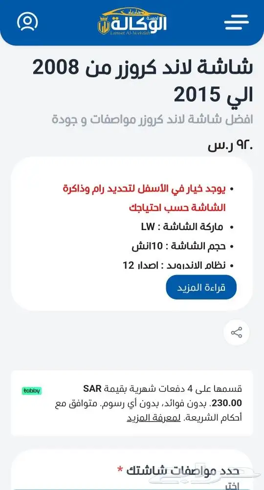شاشه لاندكروزر من موديل 2008الى موديل 2015 2