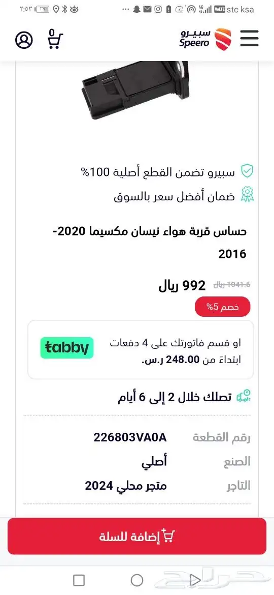 حساسات هواء مكسيما 2016 لين 2023 4
