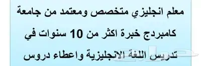 معلم إنقليزي إنجليزي متخصص ومعتمد 0