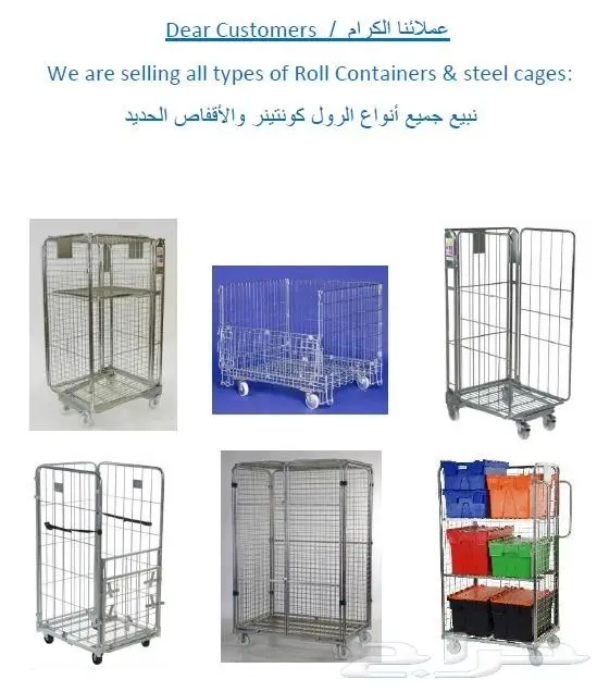 عربات رول كونتينر وأقفاص حديد متحركة للنقل والتخزين 0