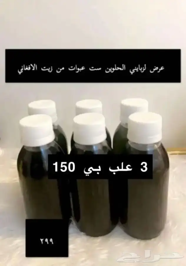 زيت الشعر لافغاني 10