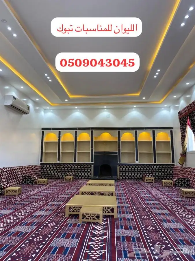 الليوان للمناسبات 0