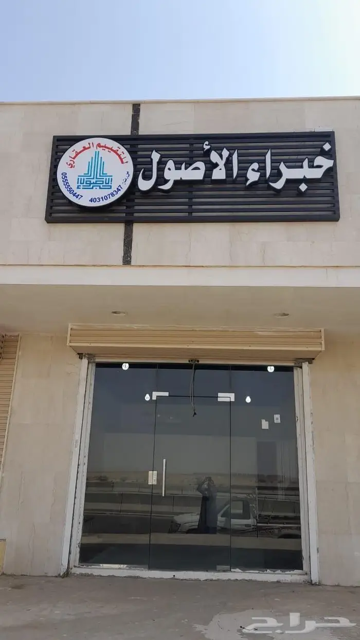 مكتب خبراء الاصول للعقار 0