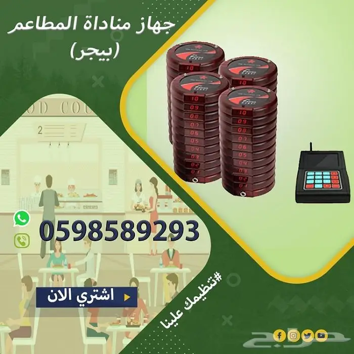 اسعار اجهزة البيجر الدائرى والمستطيل للمطاعم والكافيهات 0
