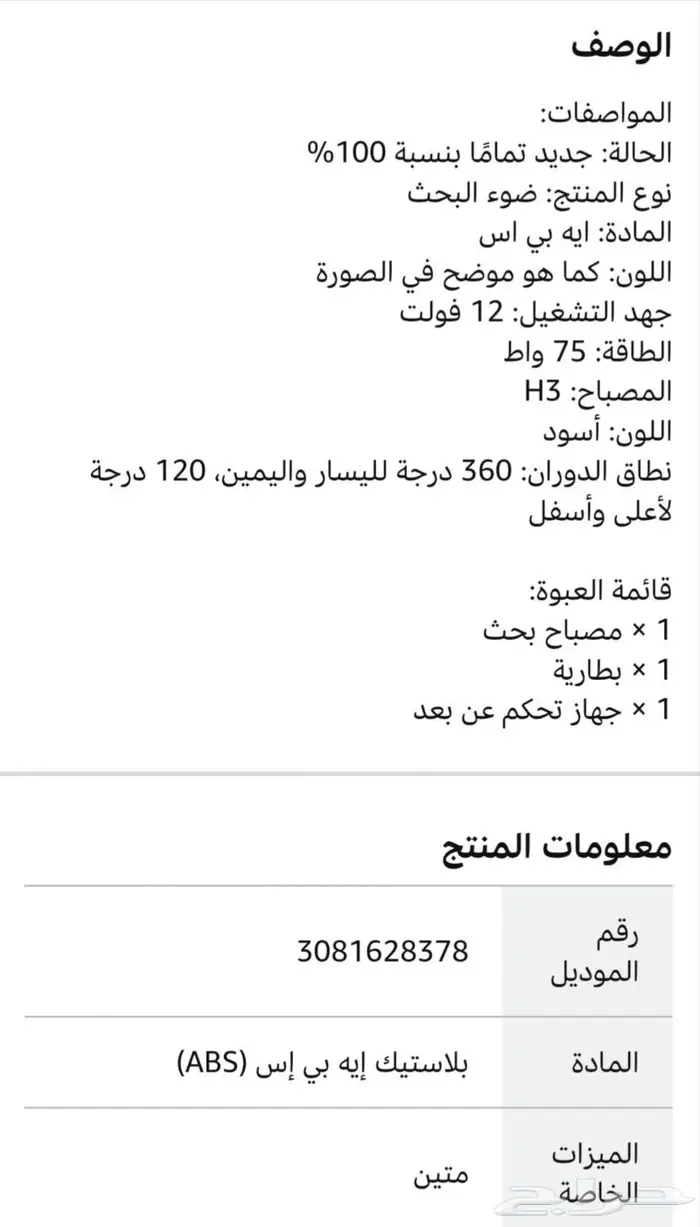 كشاف قوي زنن بحث لسيارات واليخوت جديدة 1