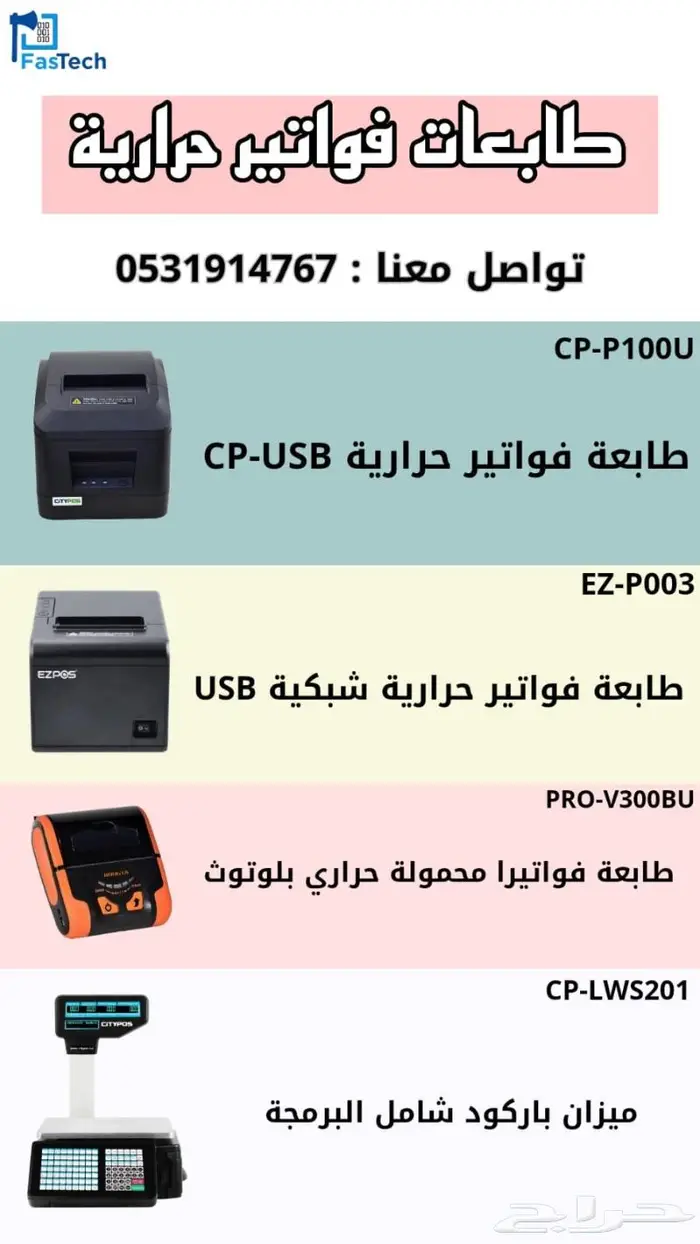 طابعات فواتير وباركود 0